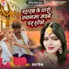 About Dashrath Ke Charo Lalnma Madbe Par Shobhe Song